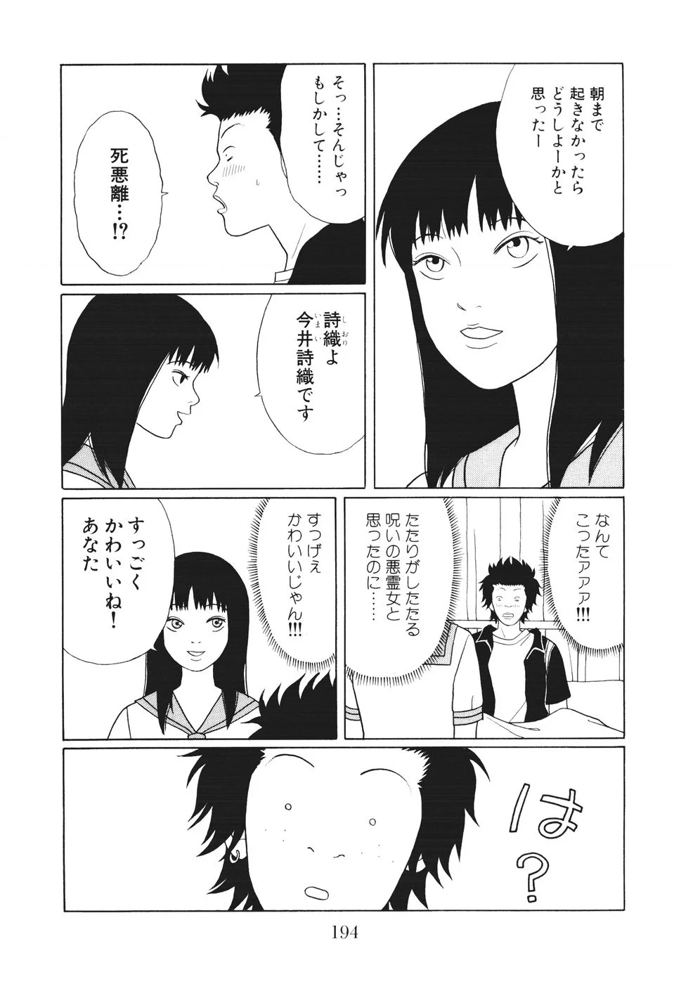 ごくせん 第14話 - Page 194