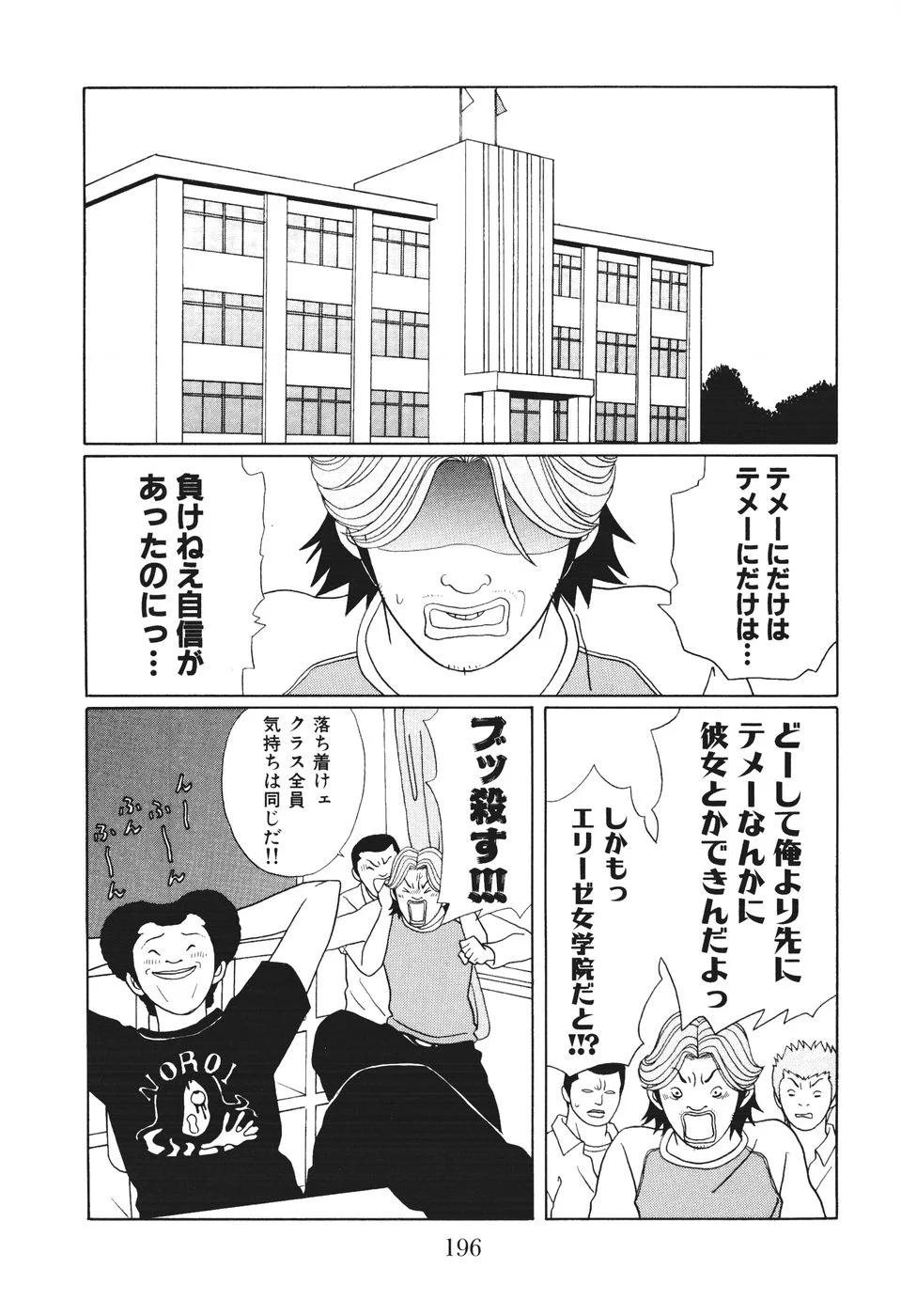 ごくせん 第14話 - Page 196