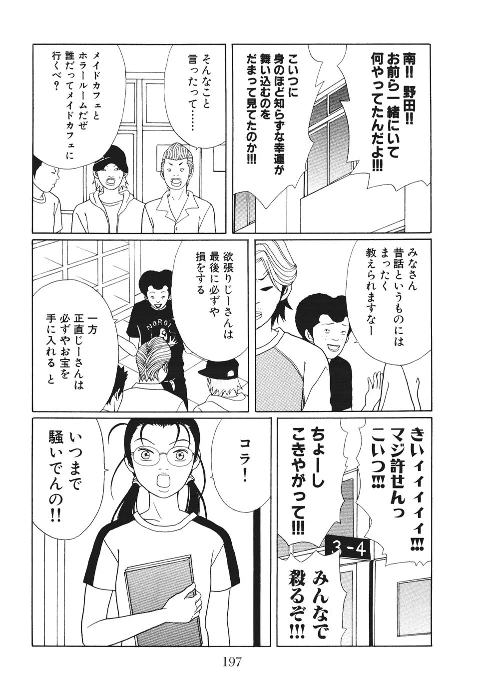 ごくせん 第14話 - Page 197