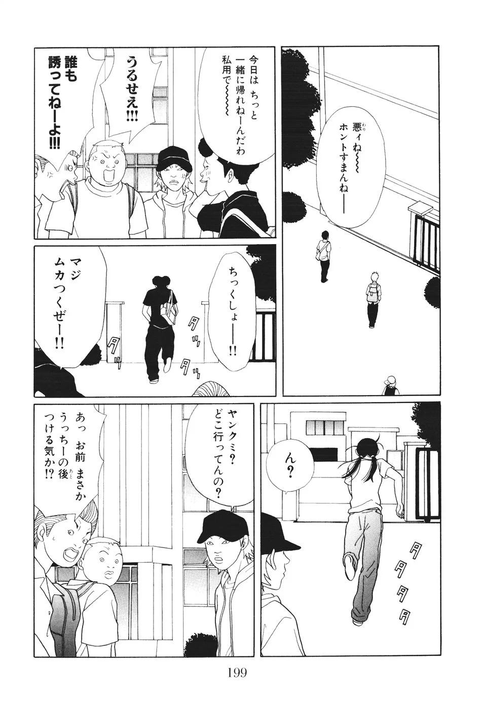 ごくせん 第14話 - Page 199