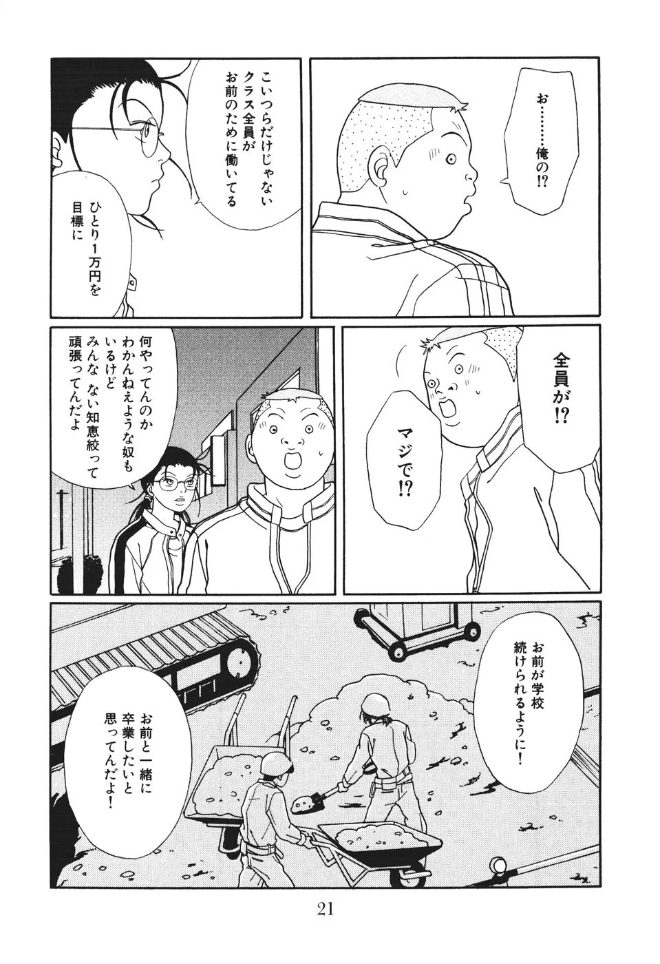 ごくせん 第14話 - Page 21