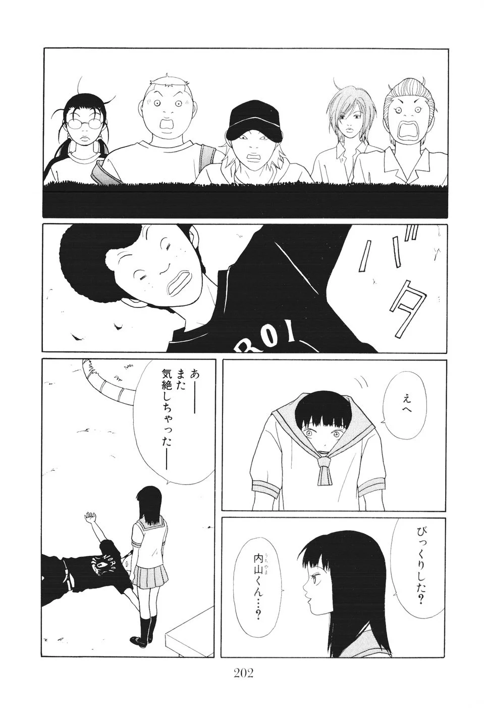 ごくせん 第14話 - Page 202