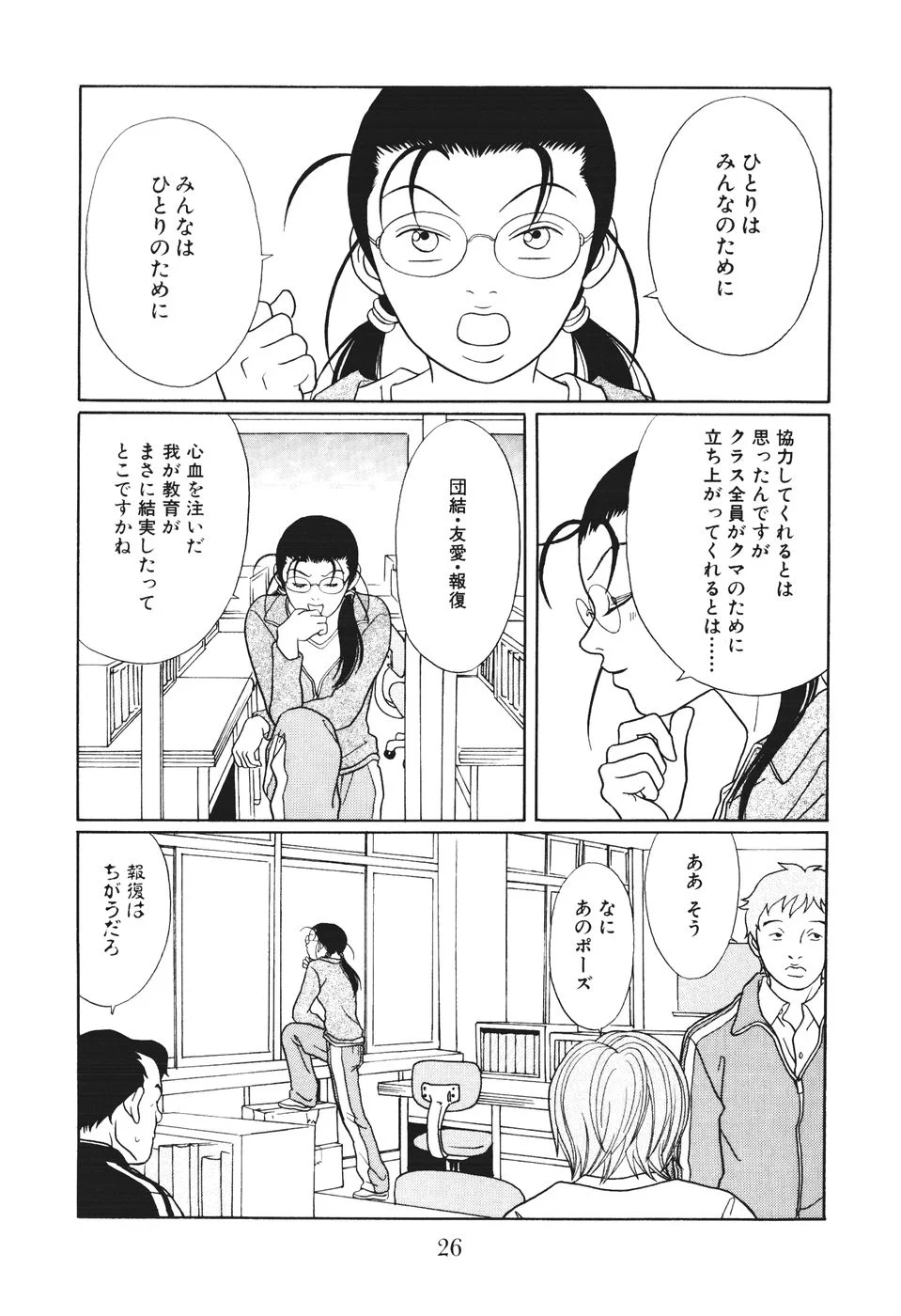 ごくせん 第14話 - Page 26