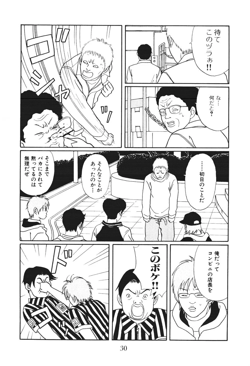 ごくせん 第14話 - Page 30