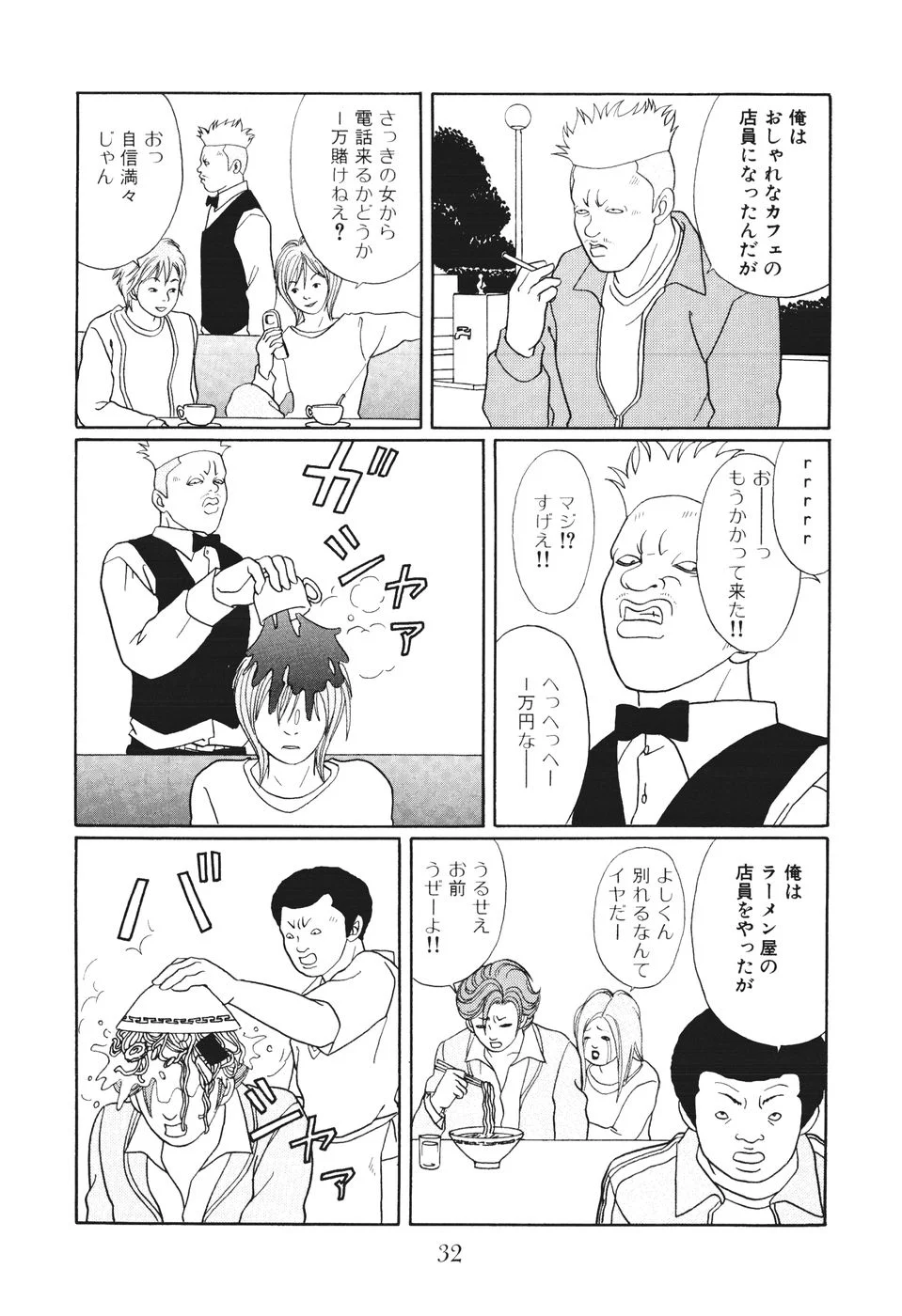 ごくせん 第14話 - Page 32