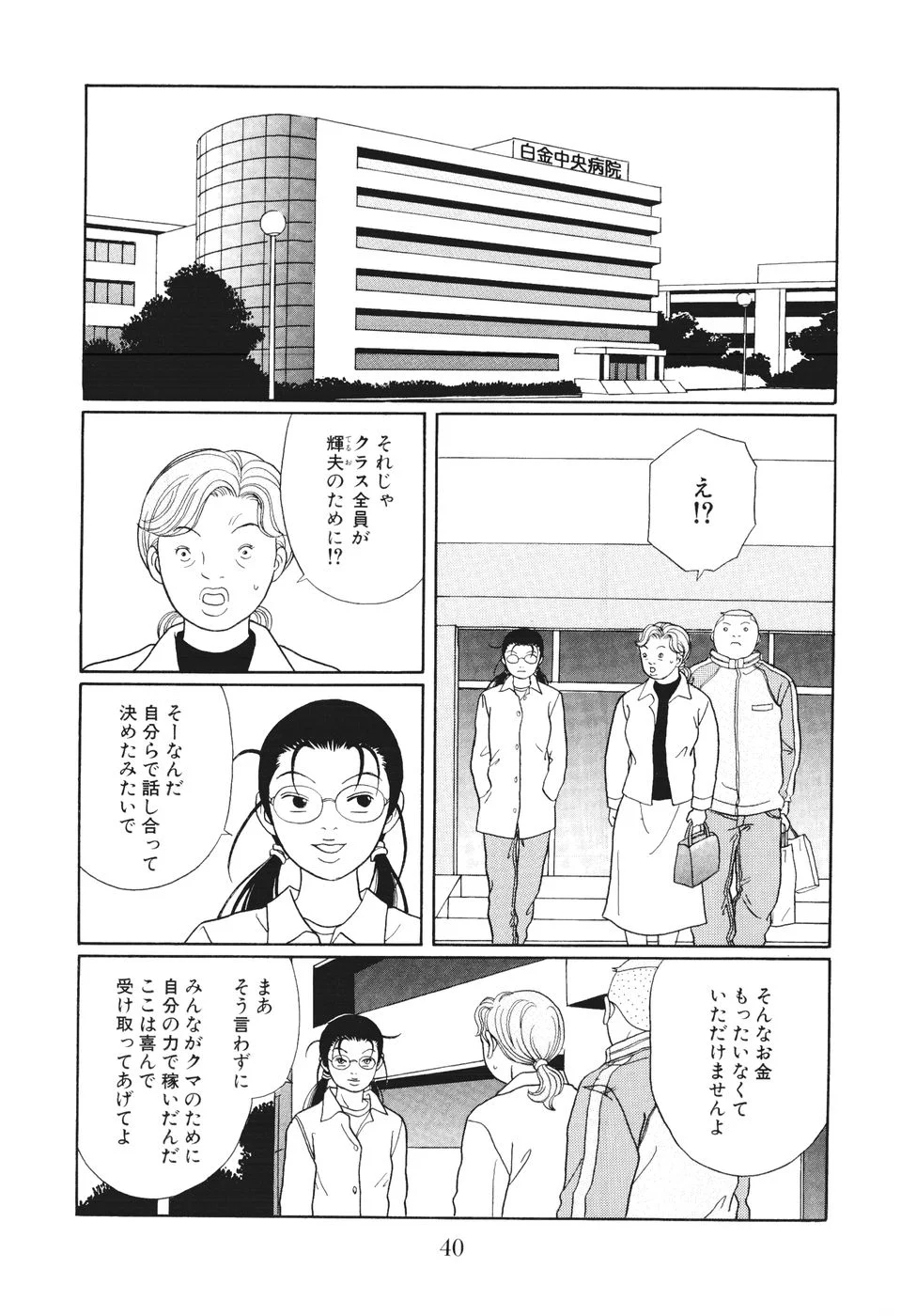 ごくせん 第14話 - Page 40