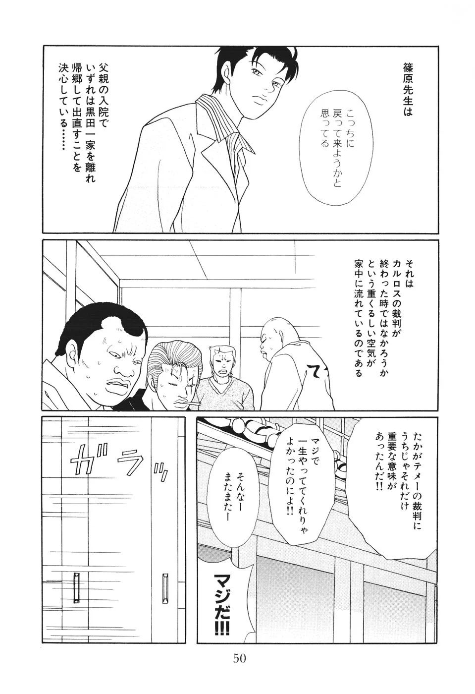 ごくせん 第14話 - Page 50