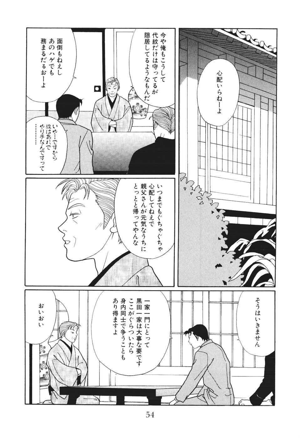 ごくせん 第14話 - Page 54