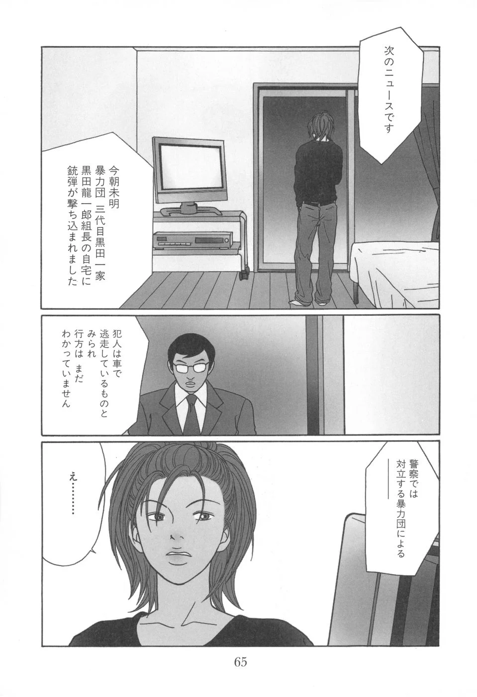 ごくせん 第14話 - Page 65