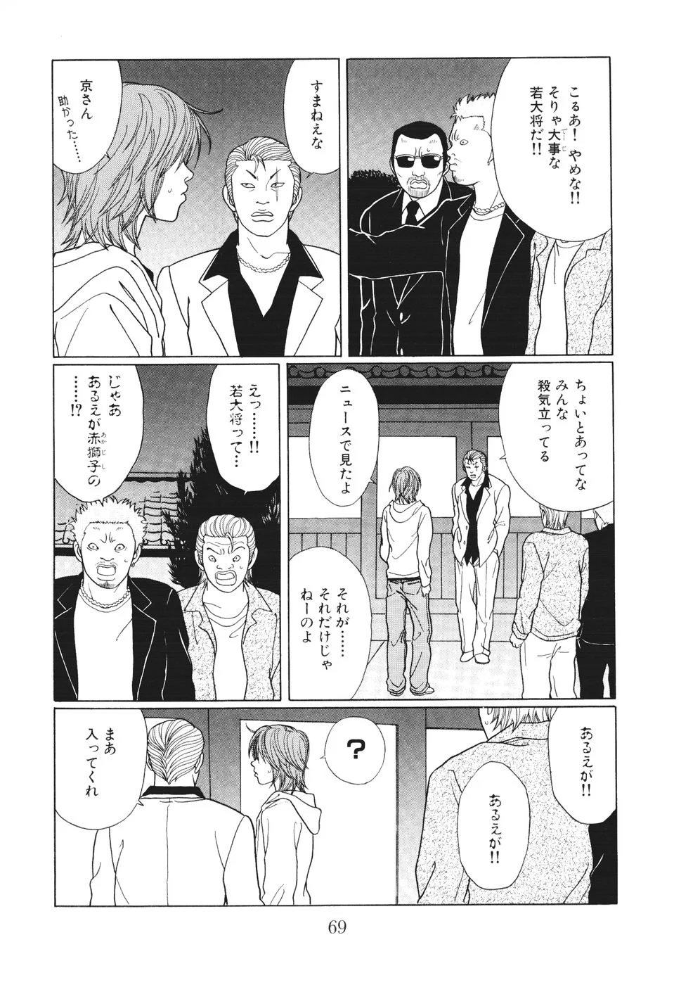 ごくせん 第14話 - Page 69