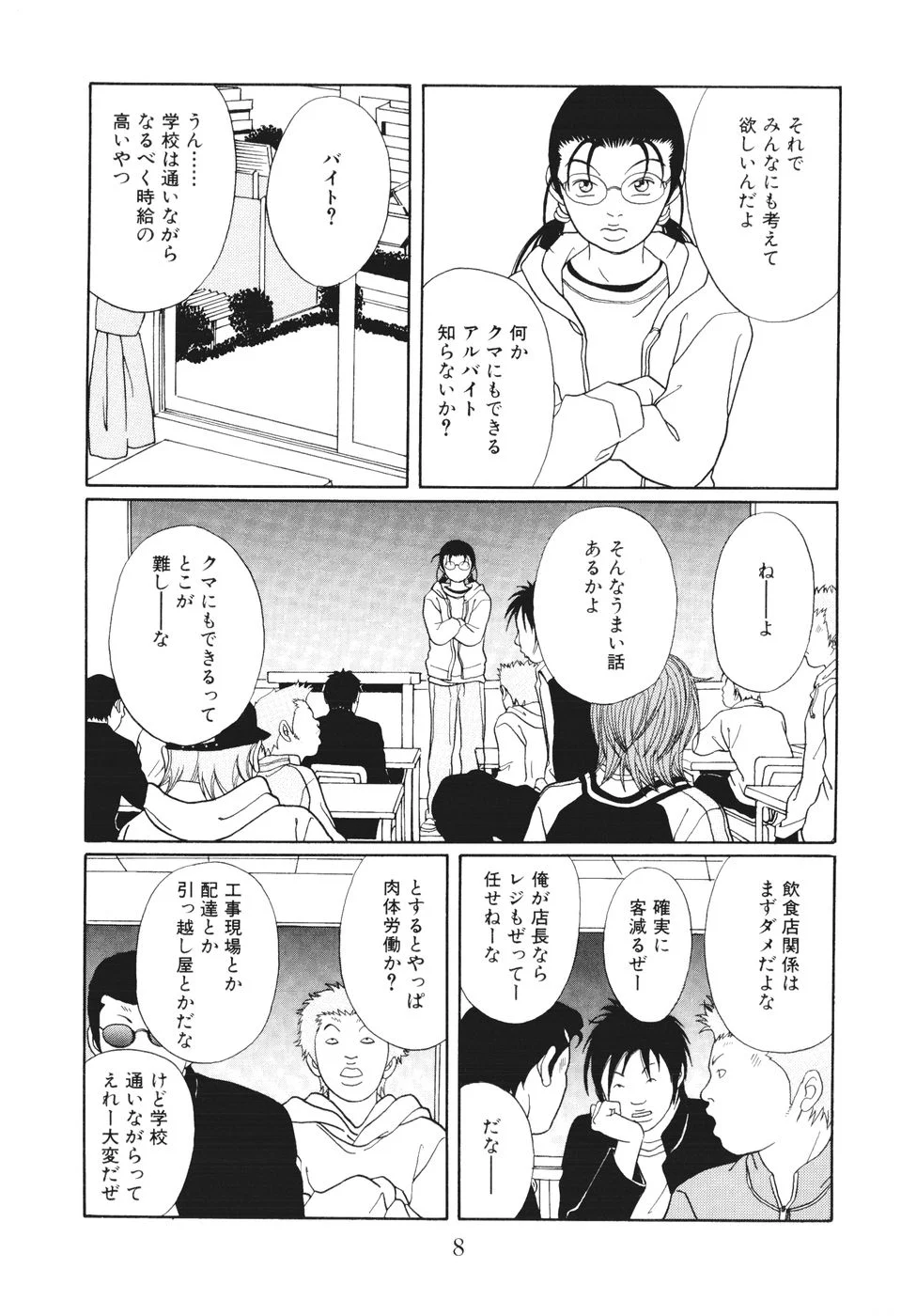 ごくせん 第14話 - Page 8