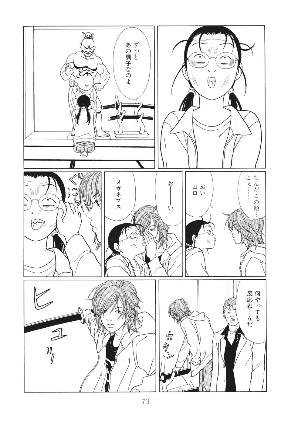 ごくせん 第14話 - Page 73