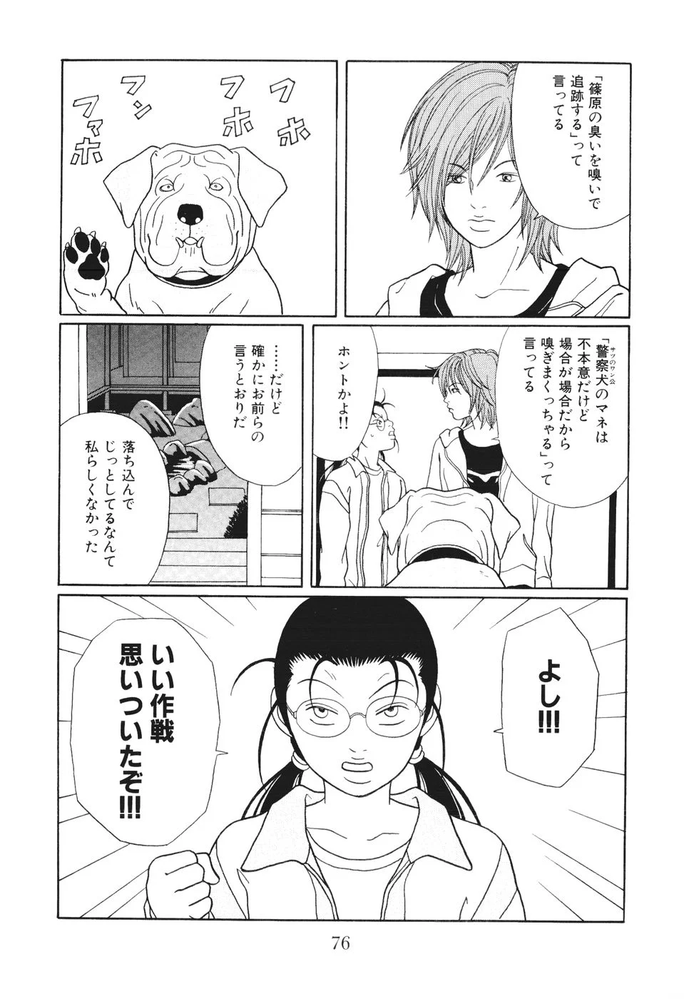 ごくせん 第14話 - Page 76