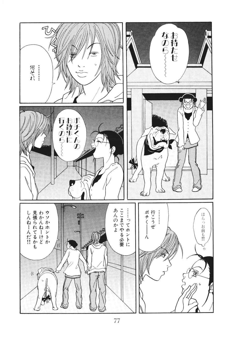 ごくせん 第14話 - Page 77