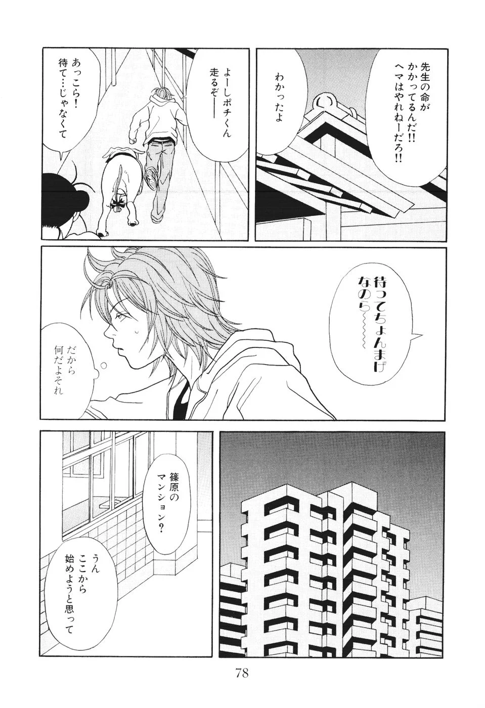 ごくせん 第14話 - Page 78