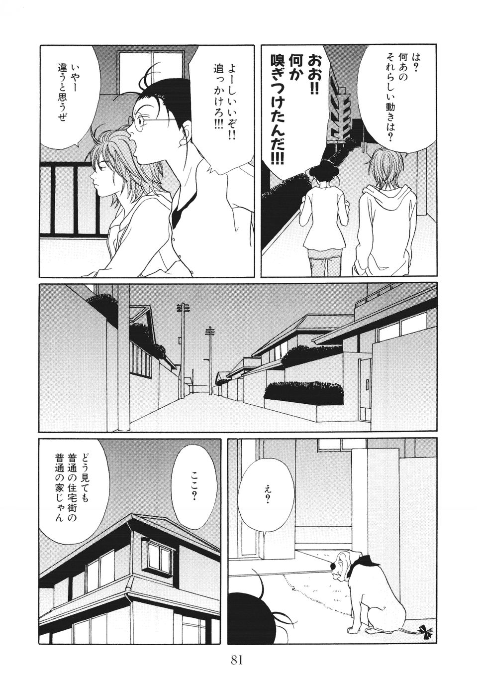 ごくせん 第14話 - Page 81