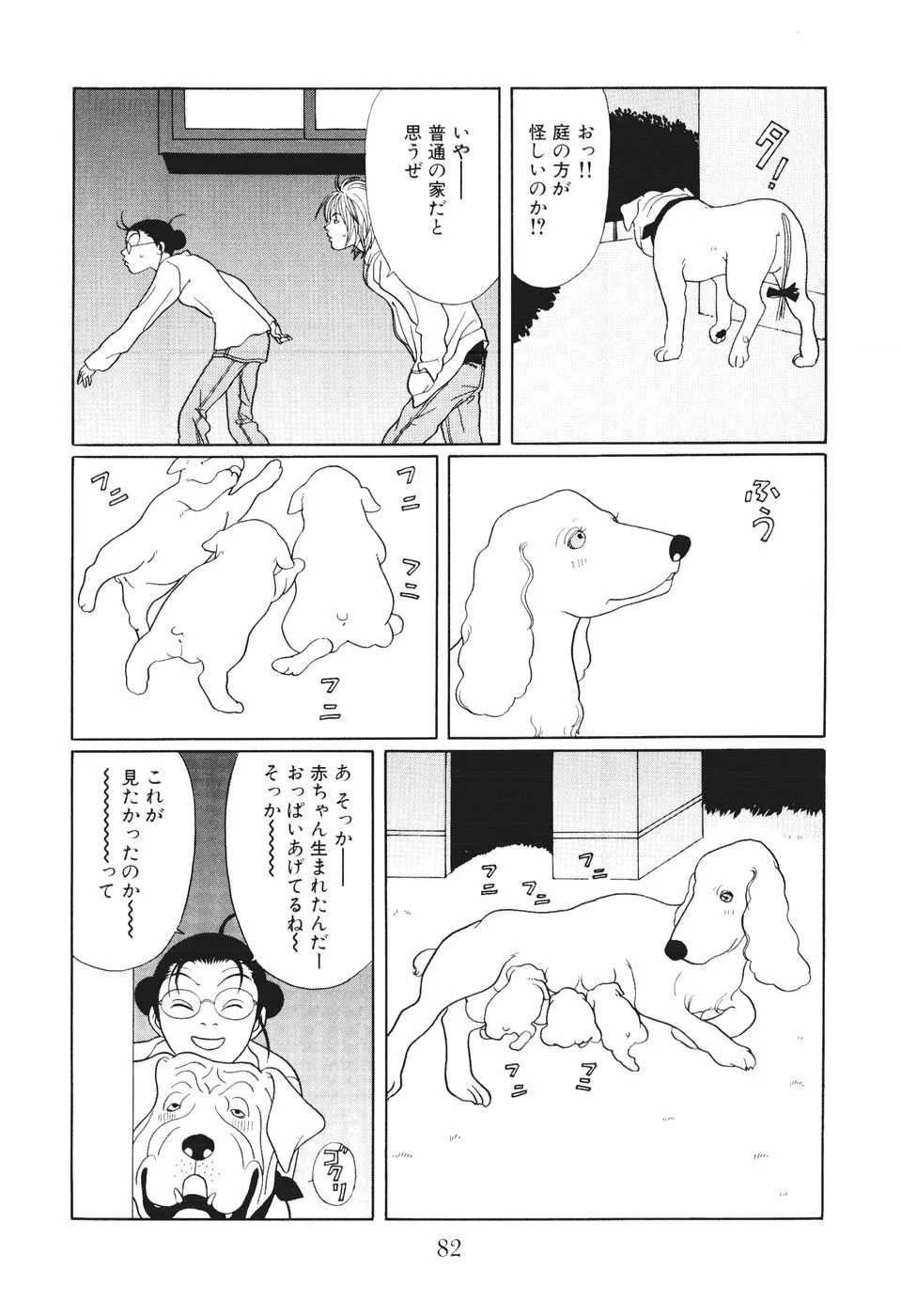 ごくせん 第14話 - Page 82