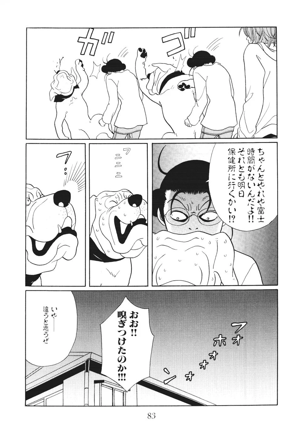 ごくせん 第14話 - Page 83