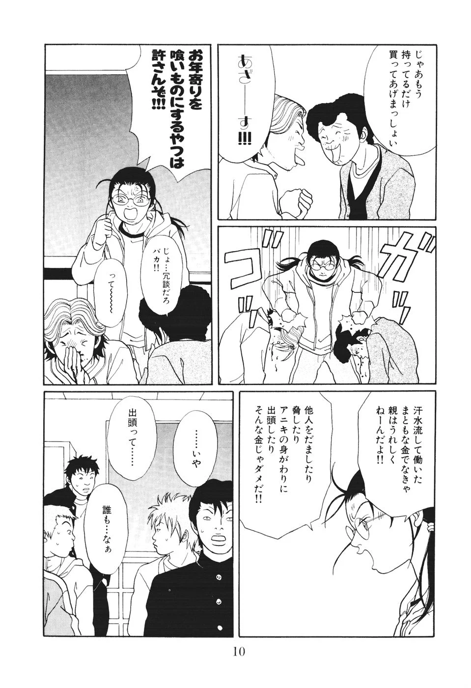 ごくせん 第14話 - Page 10