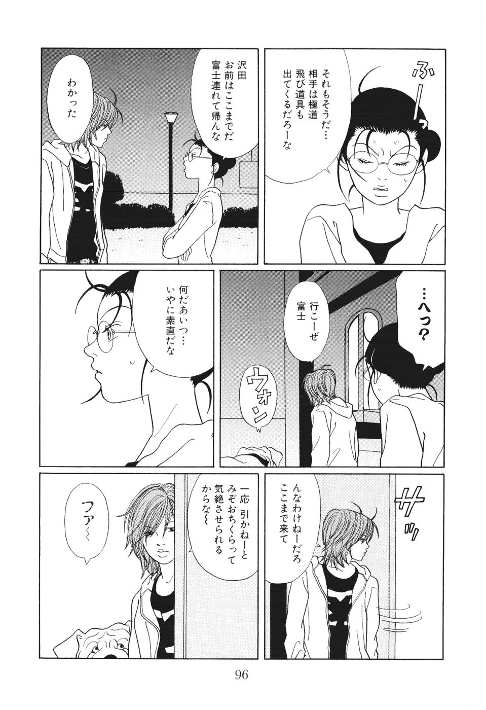 ごくせん 第14話 - Page 96