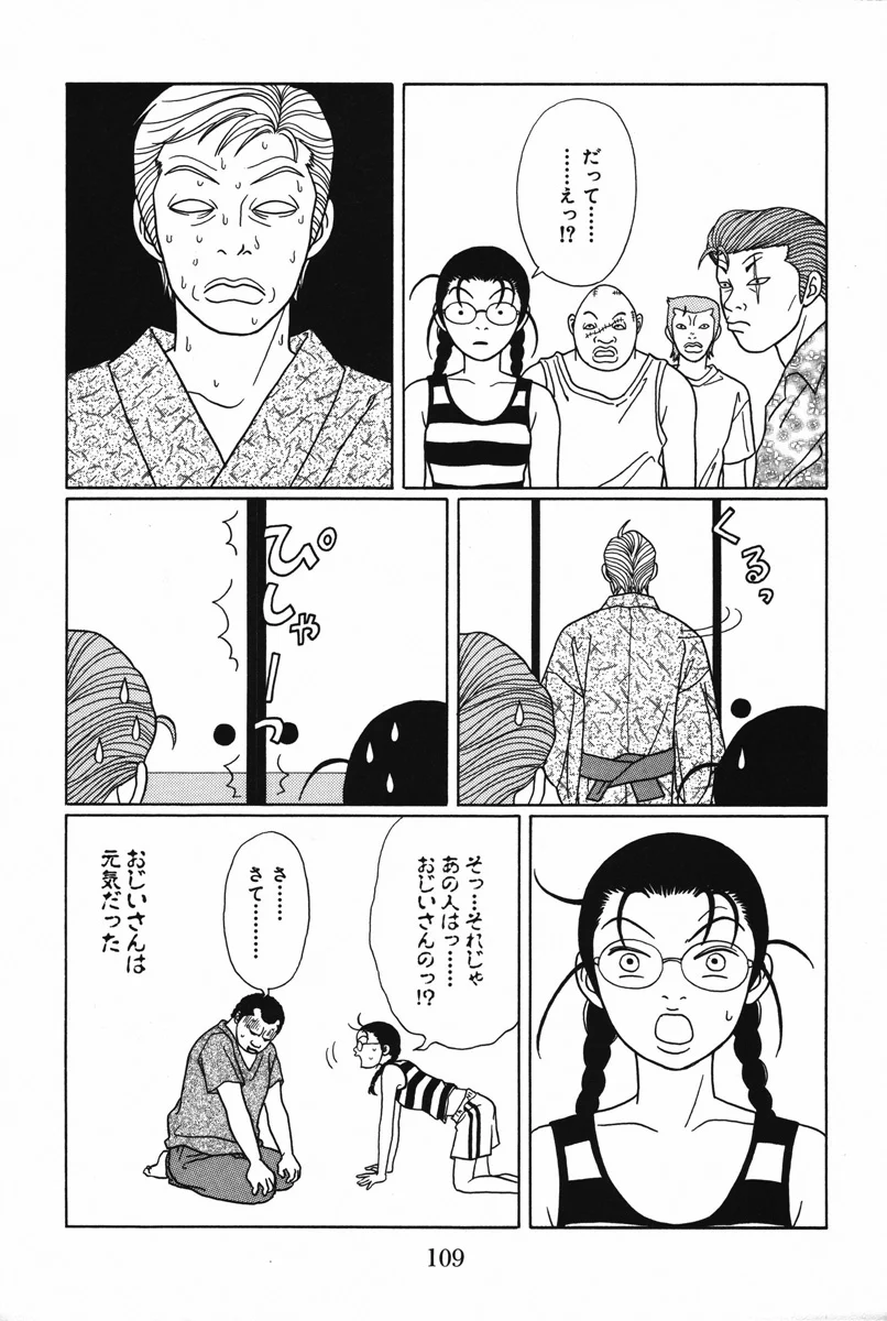 ごくせん - 第10話 - Page 109