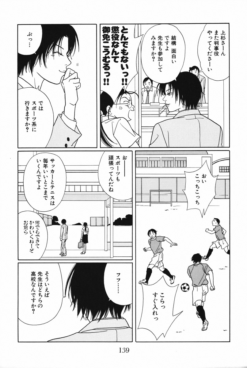 ごくせん - 第10話 - Page 139