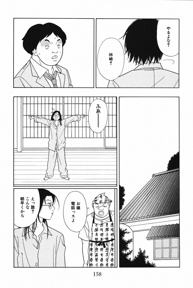 ごくせん - 第10話 - Page 158