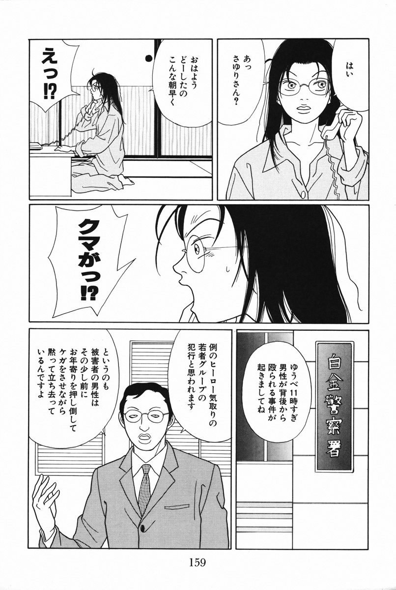 ごくせん 第10話 - Page 159