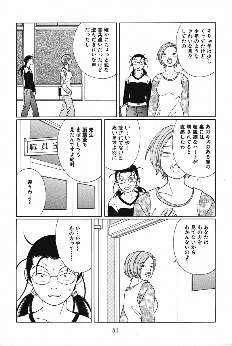 ごくせん - 第10話 - Page 51