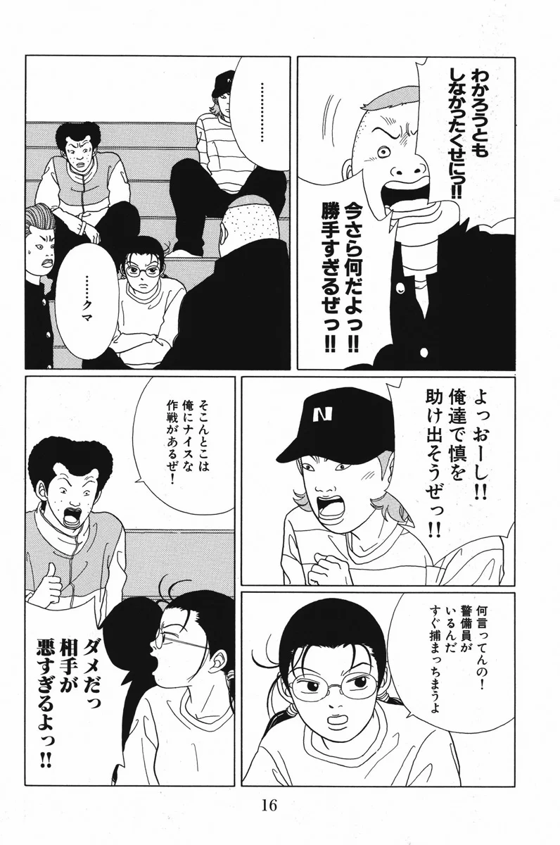 ごくせん - 第6話 - Page 16