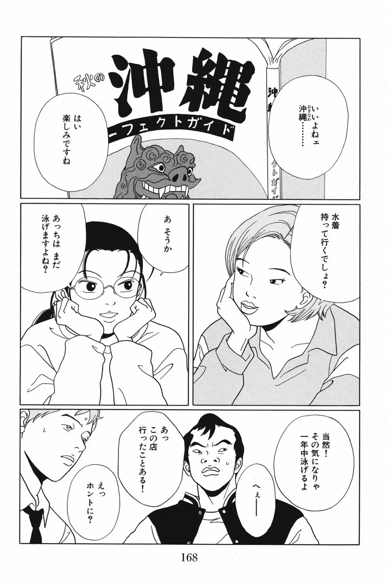 ごくせん - 第6話 - Page 168