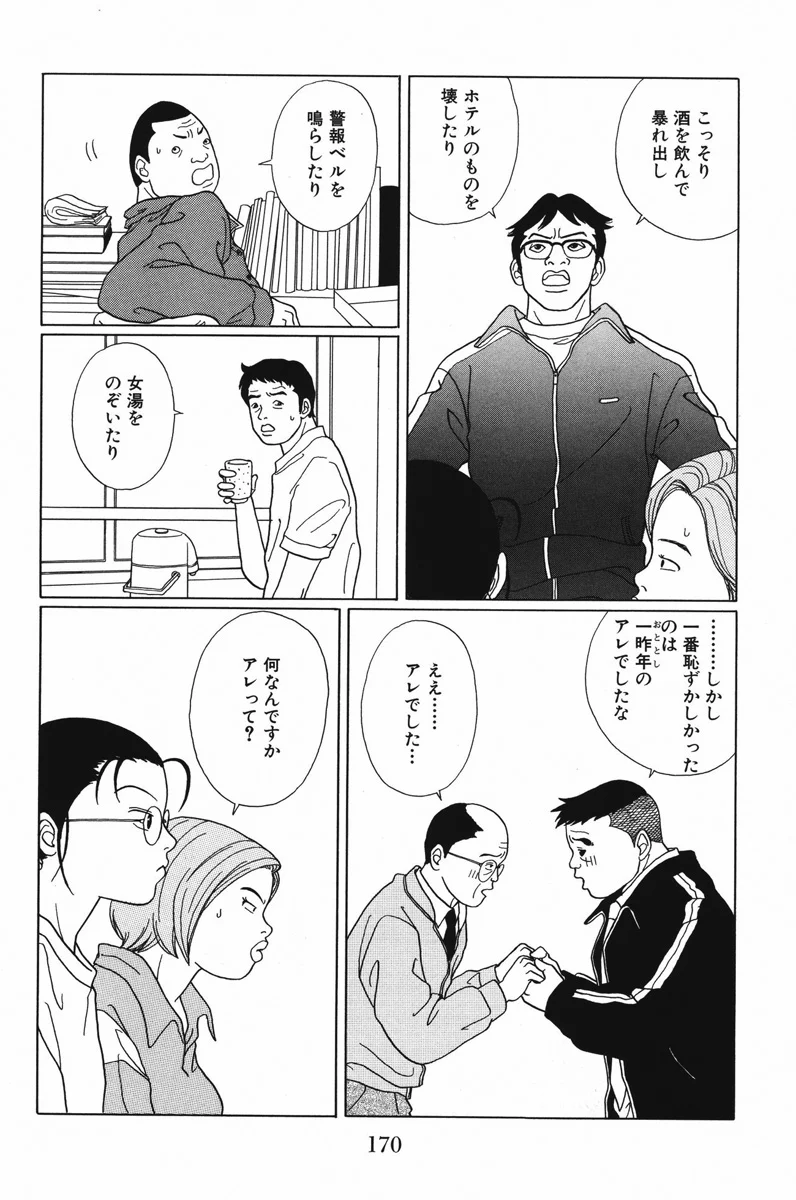 ごくせん - 第6話 - Page 170