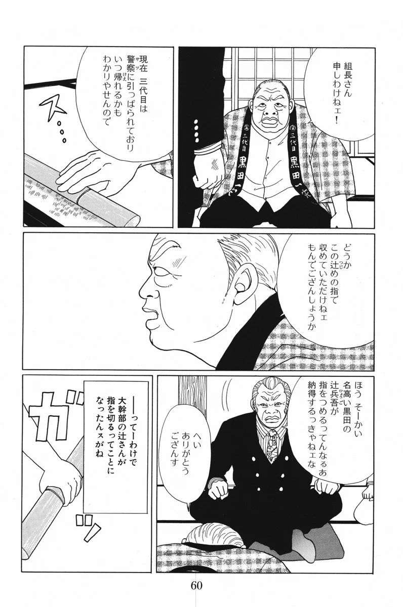 ごくせん - 第6話 - Page 60