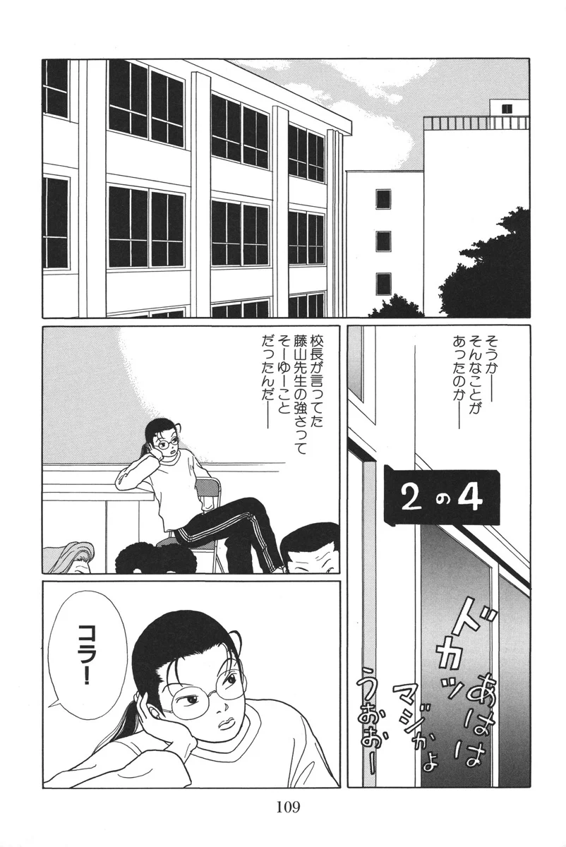 ごくせん - 第3話 - Page 106