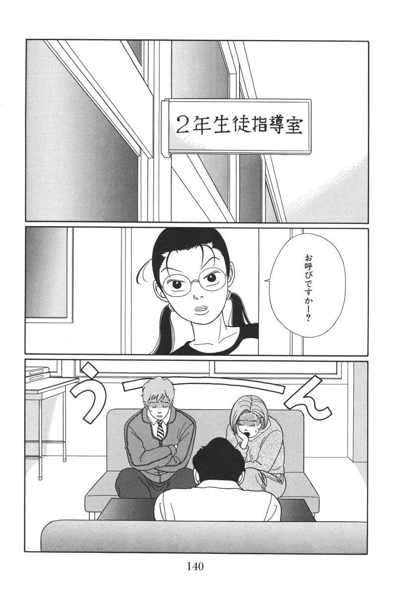 ごくせん - 第3話 - Page 136