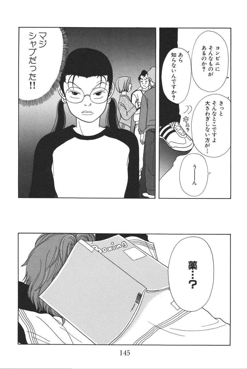 ごくせん - 第3話 - Page 141