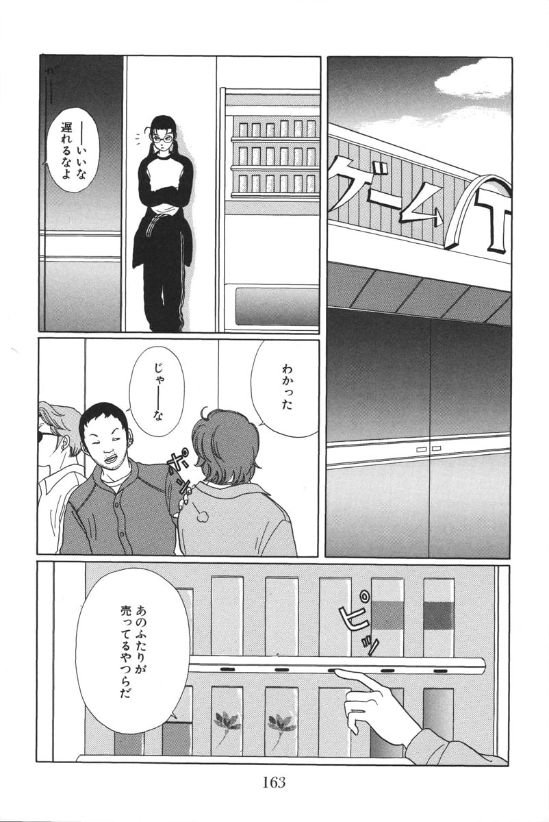 ごくせん 第3話 - Page 158