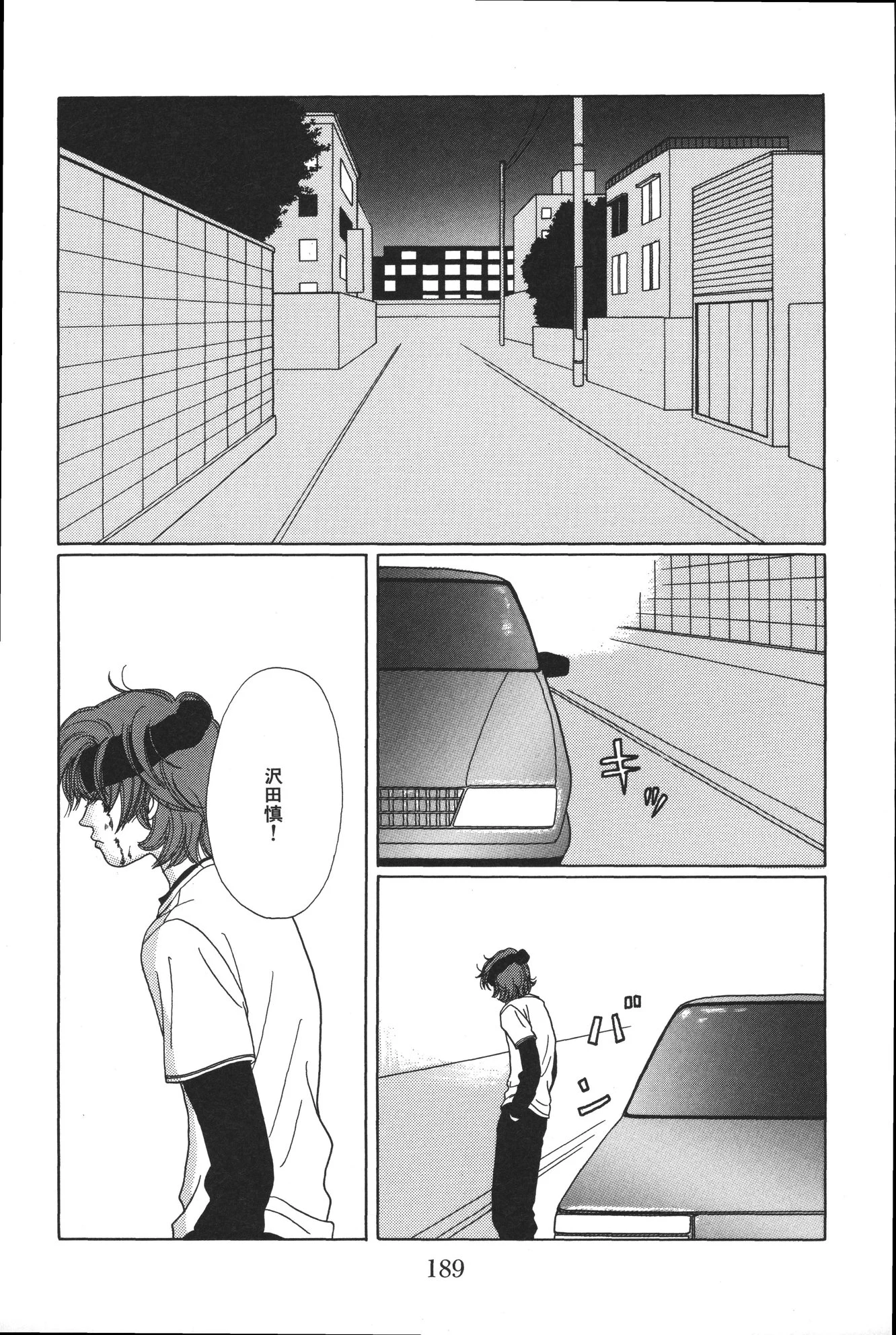 ごくせん - 第3話 - Page 183