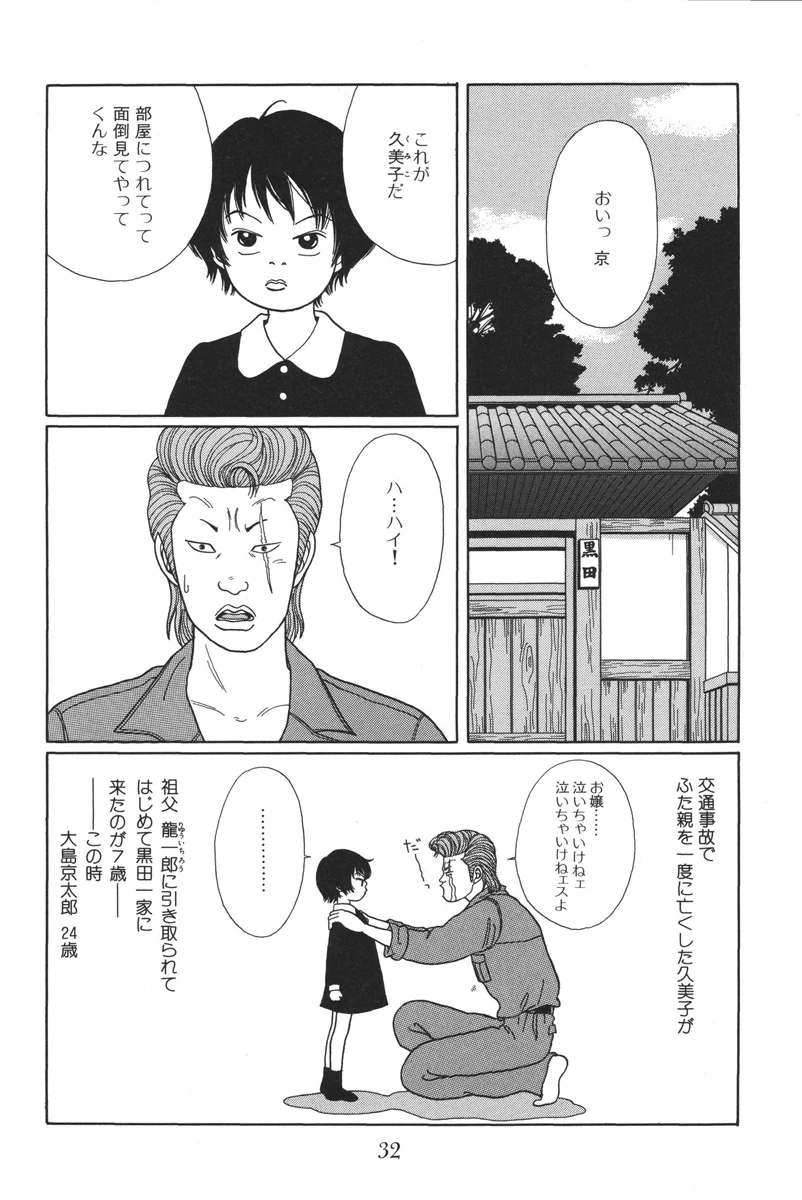 ごくせん 第3話 - Page 30