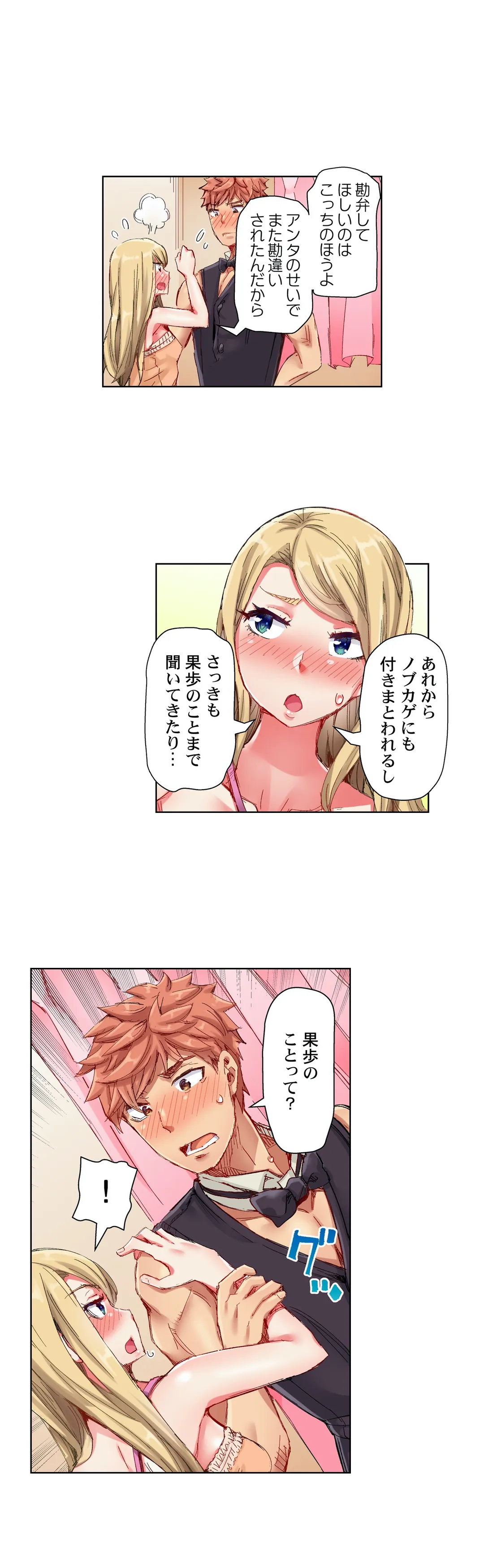 ちんパブ! ～あの娘をイカせるのが俺のおシゴト～ 第31話 - Page 3