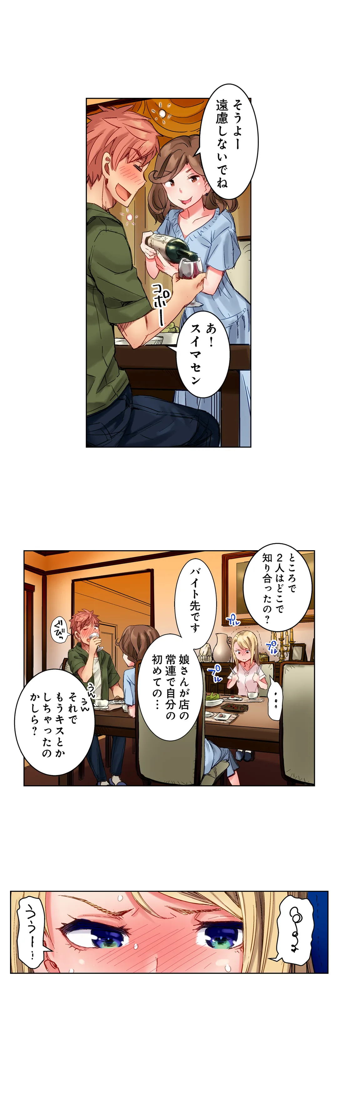 ちんパブ! ～あの娘をイカせるのが俺のおシゴト～ 第16話 - Page 13