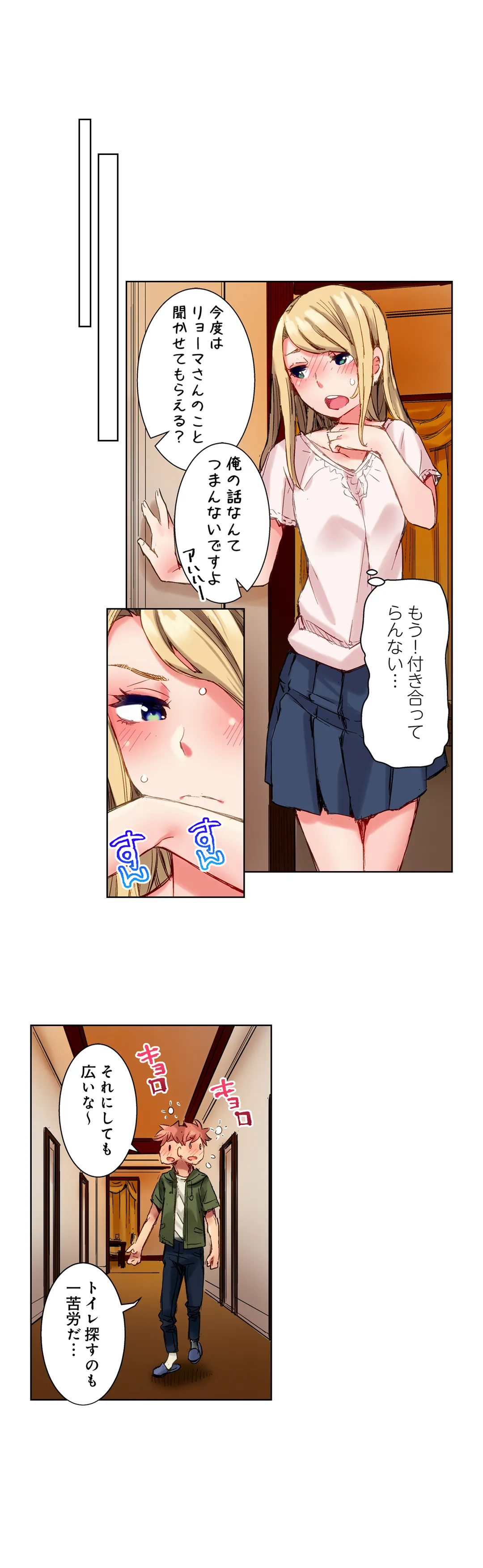 ちんパブ! ～あの娘をイカせるのが俺のおシゴト～ 第16話 - Page 15