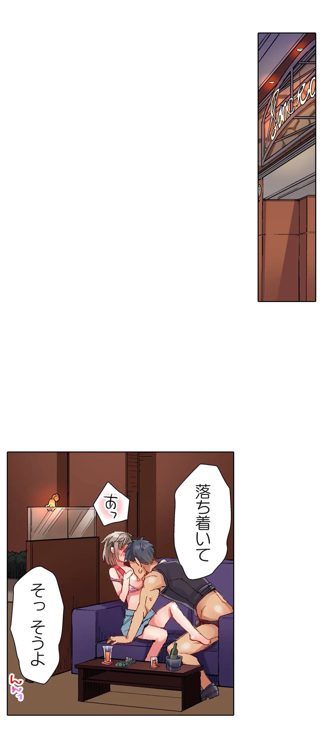 ちんパブ! ～あの娘をイカせるのが俺のおシゴト～ 第73話 - Page 2