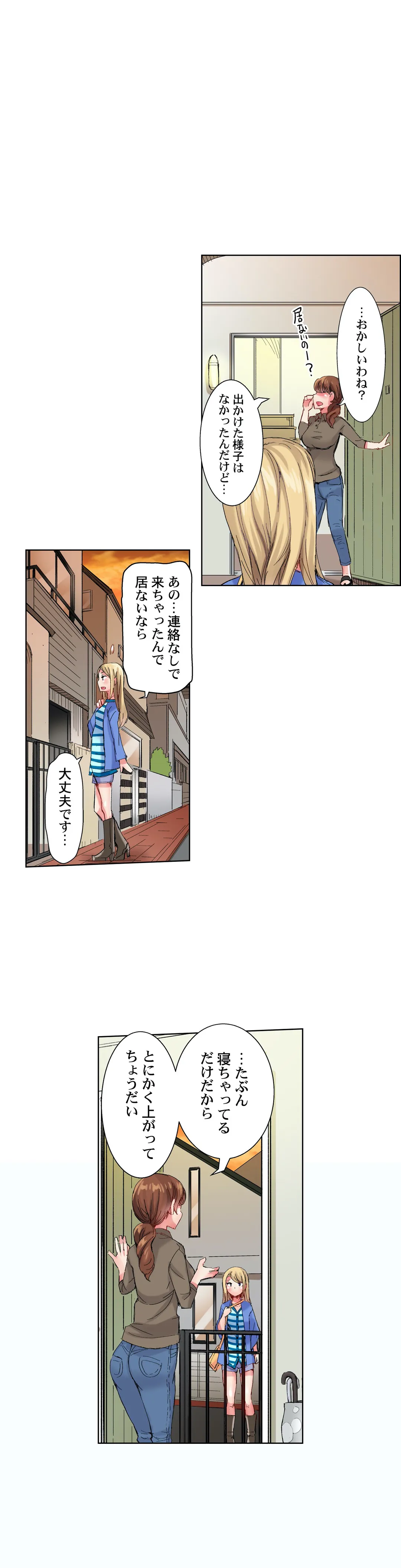 ちんパブ! ～あの娘をイカせるのが俺のおシゴト～ 第50話 - Page 14