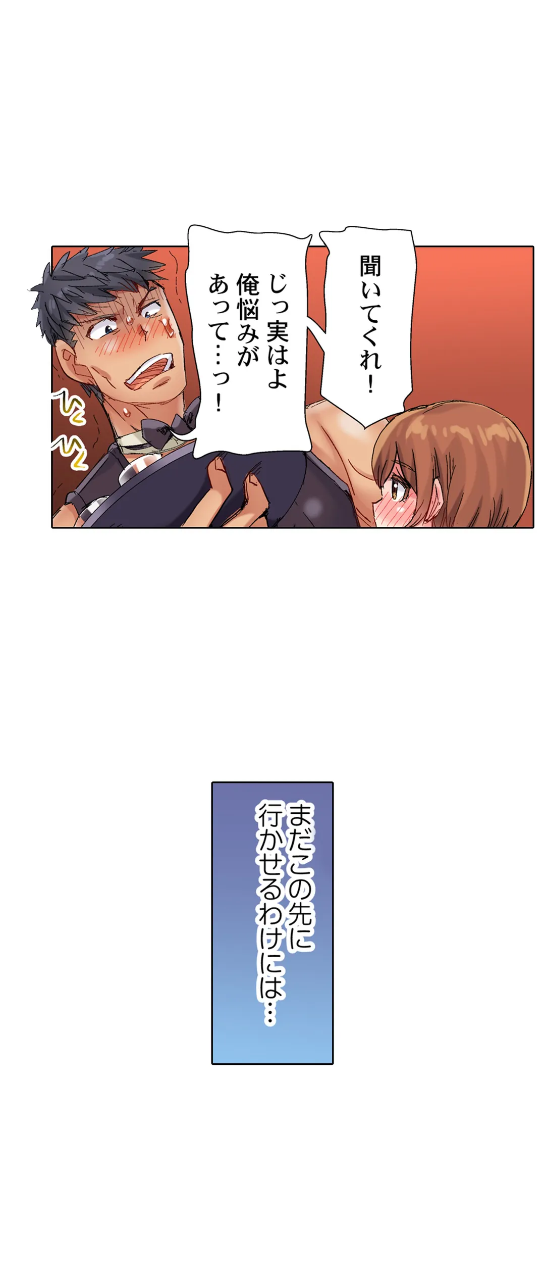 ちんパブ! ～あの娘をイカせるのが俺のおシゴト～ 第80話 - Page 12