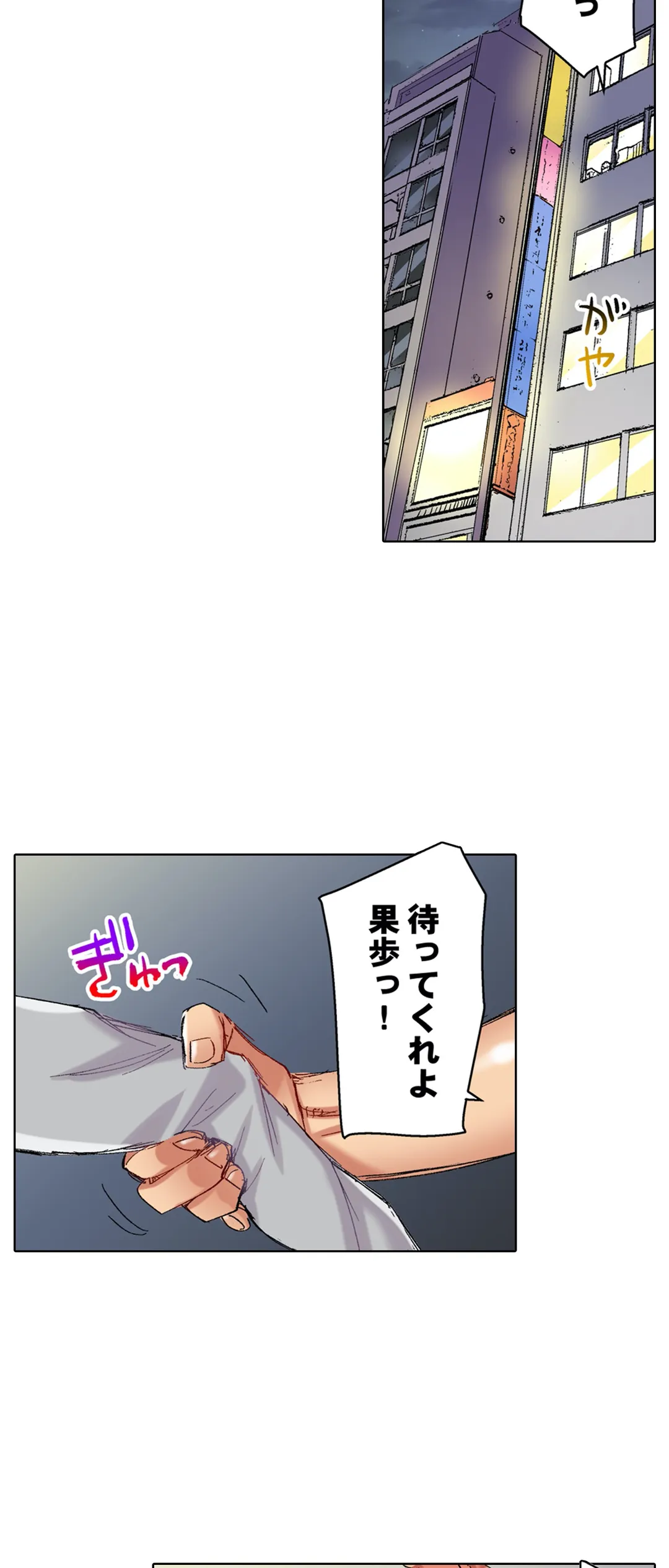 ちんパブ! ～あの娘をイカせるのが俺のおシゴト～ 第71話 - Page 15