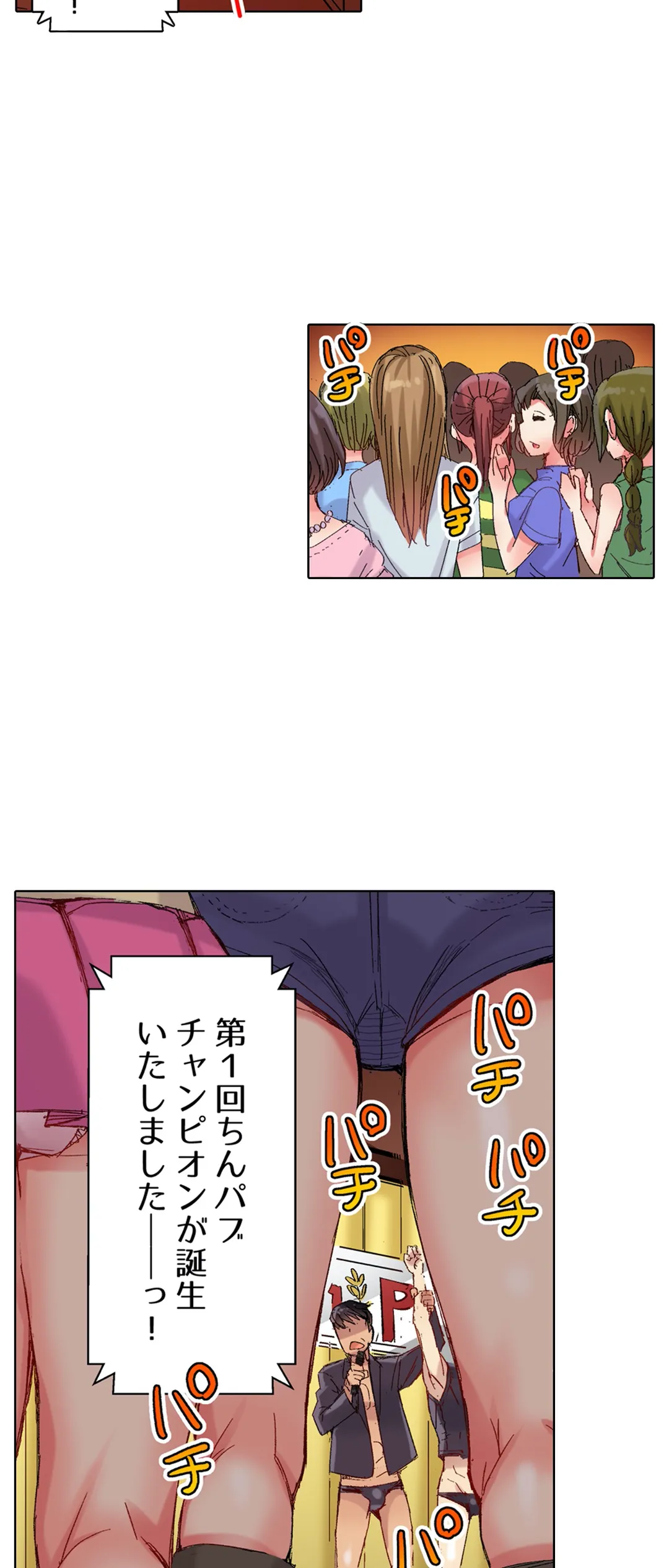 ちんパブ! ～あの娘をイカせるのが俺のおシゴト～ 第71話 - Page 3