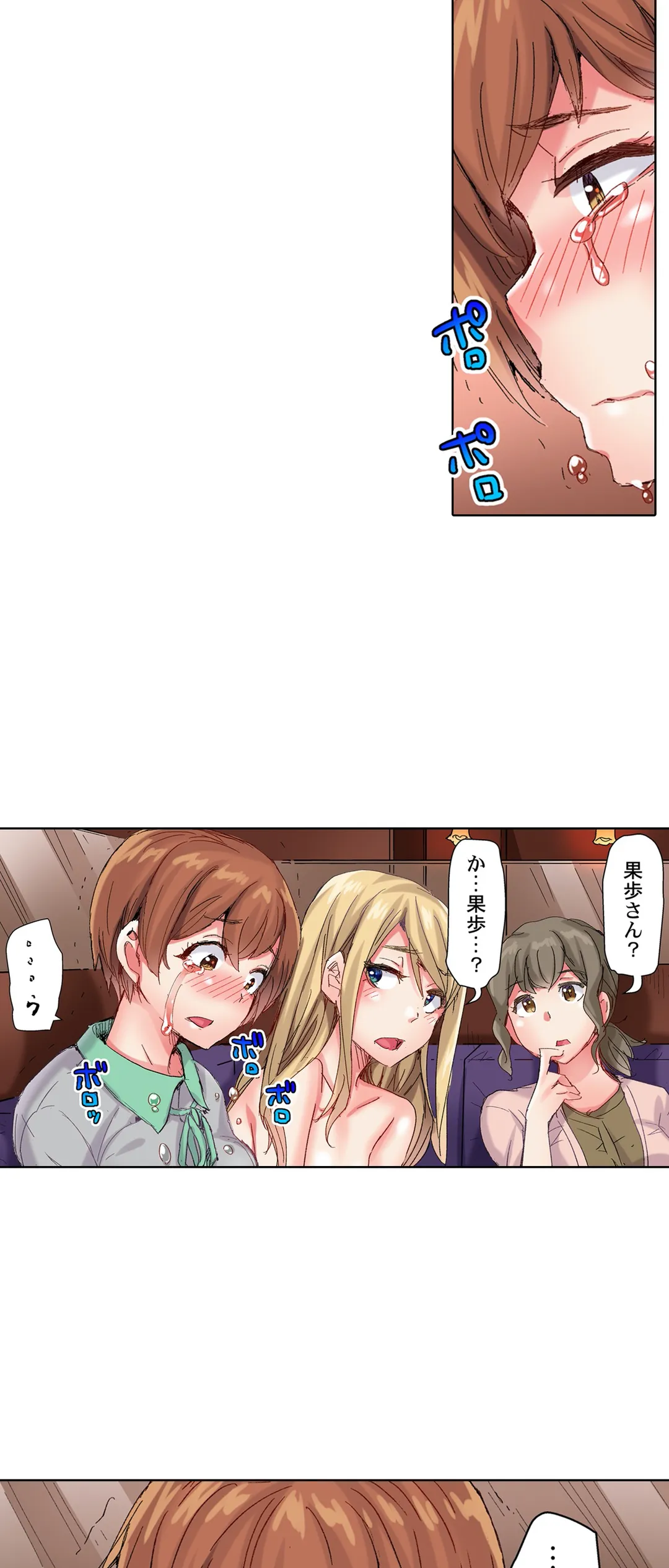 ちんパブ! ～あの娘をイカせるのが俺のおシゴト～ 第71話 - Page 6