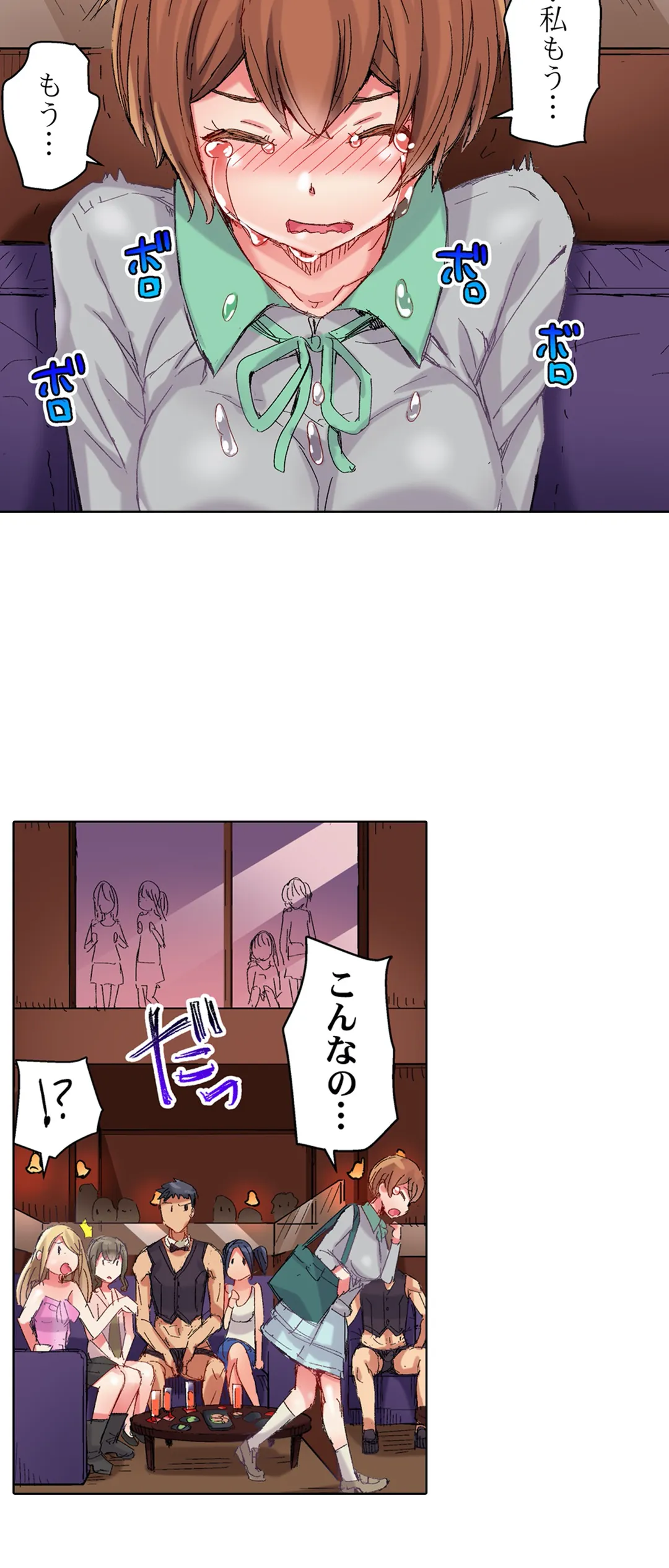 ちんパブ! ～あの娘をイカせるのが俺のおシゴト～ 第71話 - Page 7