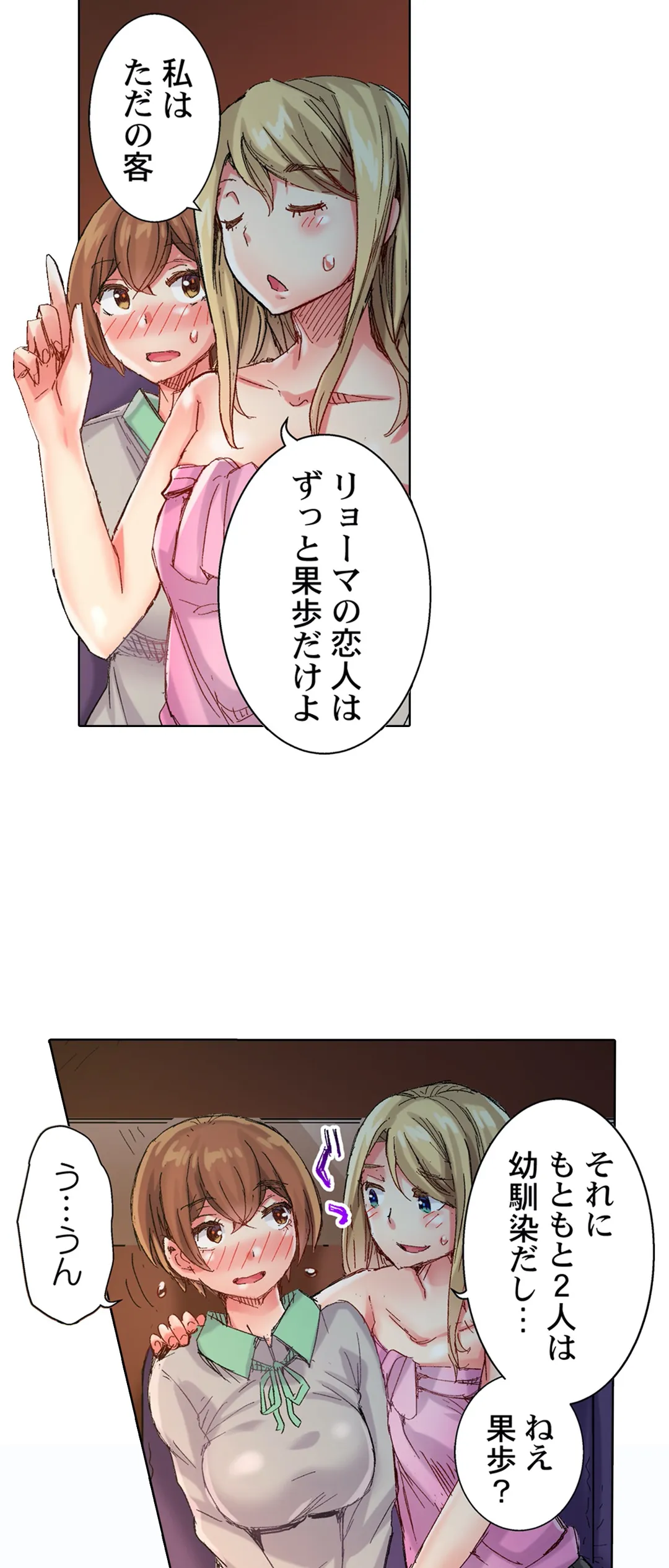 ちんパブ! ～あの娘をイカせるのが俺のおシゴト～ 第70話 - Page 15